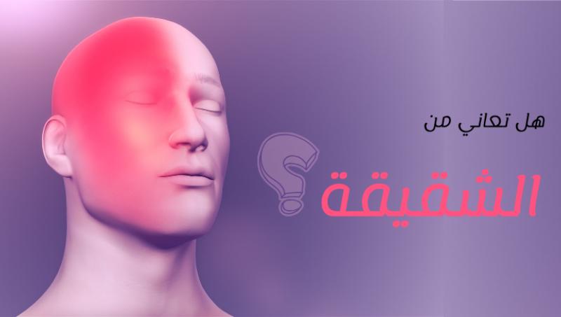 Migraine Headaches